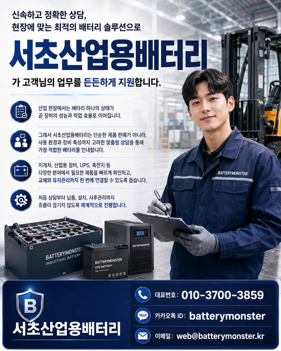 UPS 배터리 라벨과 단자 구성을 확인하는 현장 담당자