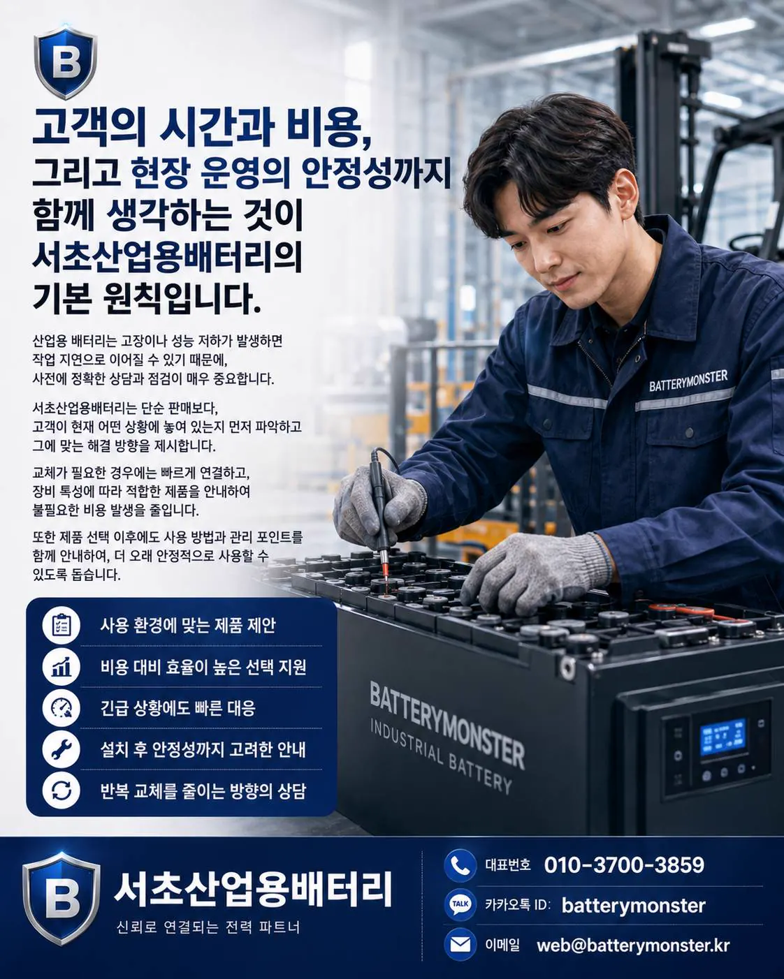 산업용 배터리 설치 공간과 작업 동선 검토